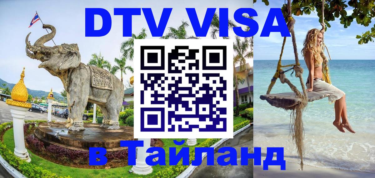 DTV Visa Thailand — прайс и условия, виза без дополнительных документов - Осло  18.11.2025 